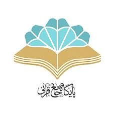 پایگاه جامع قرآن